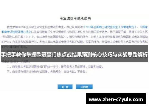 手把手教你掌握欧冠豪门焦点战结果预测核心技巧与实战思路解析 手把手教你掌握欧冠豪门焦点战结果预测核心技巧与实战思路解析