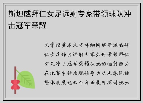 斯坦威拜仁女足远射专家带领球队冲击冠军荣耀