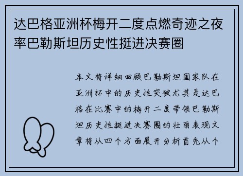 达巴格亚洲杯梅开二度点燃奇迹之夜率巴勒斯坦历史性挺进决赛圈 达巴格亚洲杯梅开二度点燃奇迹之夜率巴勒斯坦历史性挺进决赛圈