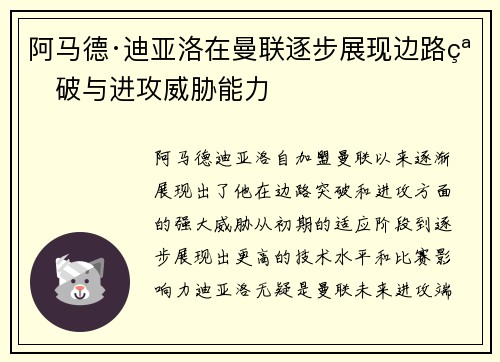 阿马德·迪亚洛在曼联逐步展现边路突破与进攻威胁能力 阿马德·迪亚洛在曼联逐步展现边路突破与进攻威胁能力
