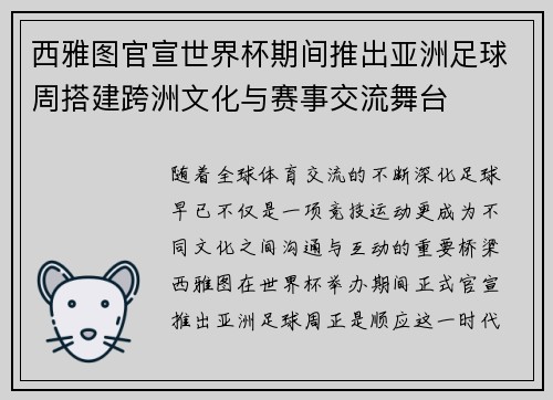 西雅图官宣世界杯期间推出亚洲足球周搭建跨洲文化与赛事交流舞台