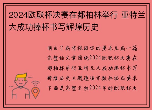 2024欧联杯决赛在都柏林举行 亚特兰大成功捧杯书写辉煌历史